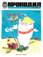 Обложка для Крокодил, 1973 , № 30.pdf